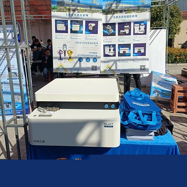 創想儀器展臺-直讀光譜儀展示