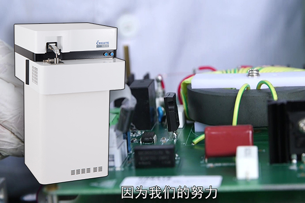 創想直讀光譜分析儀