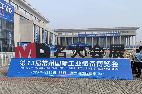 常州工博會召開