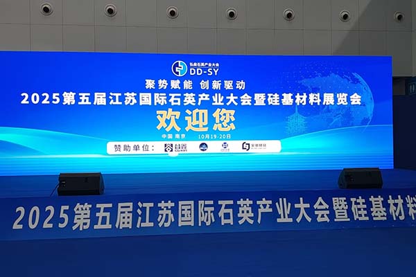 2025江蘇石英展會開幕